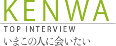 この人に会いたい