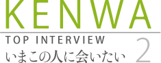 この人に会いたい